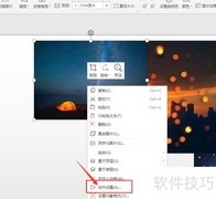 WPS幻灯片图片添加动作