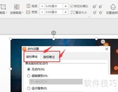 WPS幻灯片图片添加动作