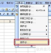 Excel 2003-2010表格加密方法