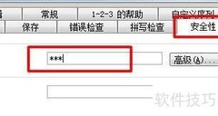 Excel 2003-2010表格加密方法