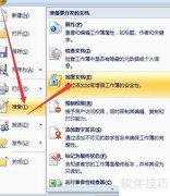 Excel 2003-2010表格加密方法