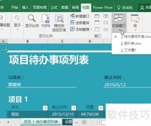 Excel 2016窗口控制技巧