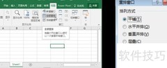 Excel 2016窗口控制技巧