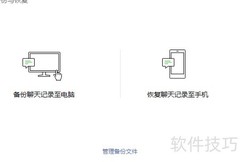 微信聊天记录备份恢复方法