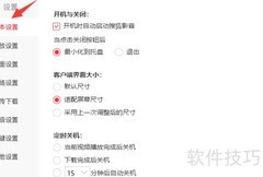 搜狐影音自动关机设置