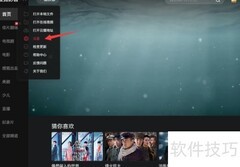 搜狐影音自动关机设置