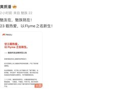 魅族宣布暂停国内手机自研硬件，全面转向AI驱动的Flyme生态战略