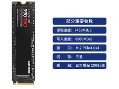 三星990 PRO 4TB固态硬盘5048元