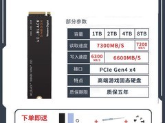 西部数据SN850X固态1889元速抢
