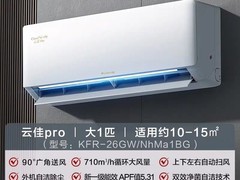 格力云佳Pro空调钜惠