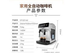 飞利浦EP1221/62全自动咖啡机限时特惠