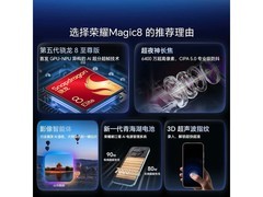荣耀Magic8 5G手机京东特惠低至4109元