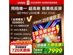 Vidda 100VX5Q电视京东直播间低至7387元