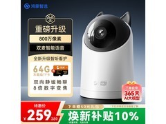 华为智选海雀5i摄像头，到手仅259元