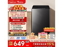 小天鹅8kg波轮洗衣机，到手低至600元