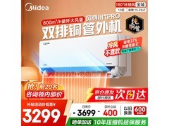 美的风尊二代PRO空调，到手低至2512元