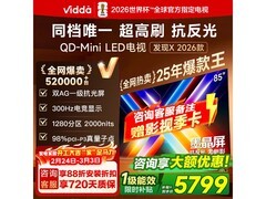 Vidda发现X 85VX5Q电视限时特惠