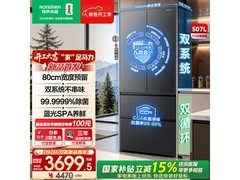 容声507升冰箱新品上市，到手仅3699元