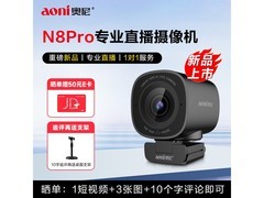 奥尼N8Pro直播摄像头619元