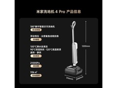 米家无线洗地机4 Pro京东优惠低至1672元