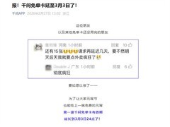 阿里千问春节免单活动延期至3月3日，元宵节加赠福利