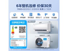 美的酷省电Pro空调1.5匹