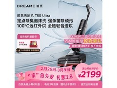 追觅T50 Ultra洗地机直降341.88元，实付1937.32元