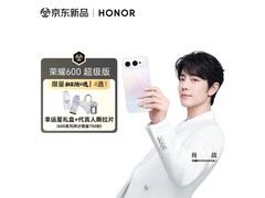 荣耀600超级版肖战同款，到手低至2804元