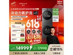追觅12KG洗烘套装直降0.95元