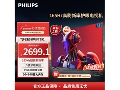 飞利浦65英寸4K高刷智能电视