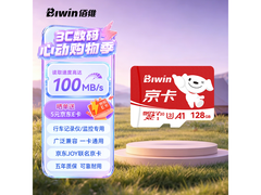 佰维128GB TF卡促销，到手仅84.9元