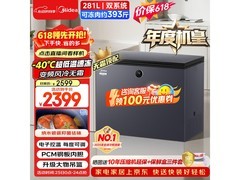 美的281L云岩灰冰柜，到手仅2299元