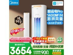 美的酷省电Pro空调2匹直降645