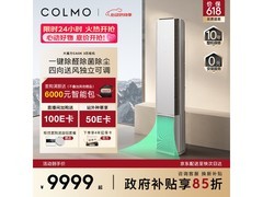 COLMO 3 匹除甲醛空调柜机，到手 9953 元