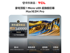 TCL巨幕Max163M Pro直降，到手348598元