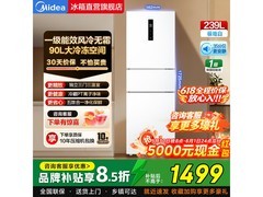 美的极地白三门冰箱230L