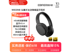 漫步者W830NB双金标耳机低至311元