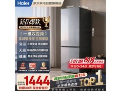 海尔243L风冷双门冰箱1249元