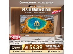 长虹MiniLED平板电视直降千元