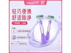 女士便携2支装手动刮毛刀，仅10.9元