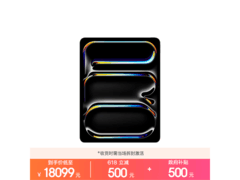 Apple iPad Pro 2025款M5版平板大促