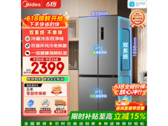 美的505L风冷十字门冰箱