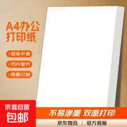 超值！70g A4复印纸50张仅3.01元，速抢！