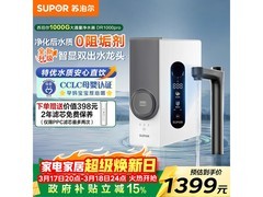 苏泊尔SJR-U84净水器历史低价