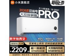小米巨省电Pro空调1.5匹