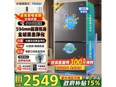 海尔501L超薄嵌入式冰箱