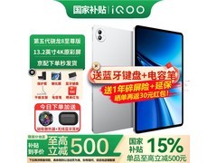 iQOO Pad 6 Pro平板热卖，直降800！