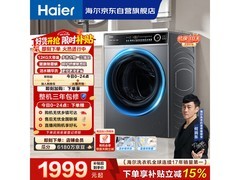 海尔12kg滚筒洗衣机预售，低至2122元