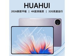 2026款Pad Pro烟雨紫限时特惠
