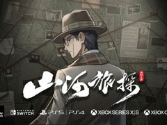山河旅探登陆全平台：国风推理佳作多端同步上线